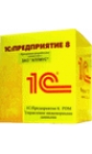 1С:Предприятие 8. Бизнес-Школа. Базовая версия