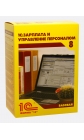 1С:Зарплата и Управление Персоналом 8. Базовая версия