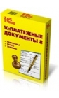 1С:Платежные документы 8